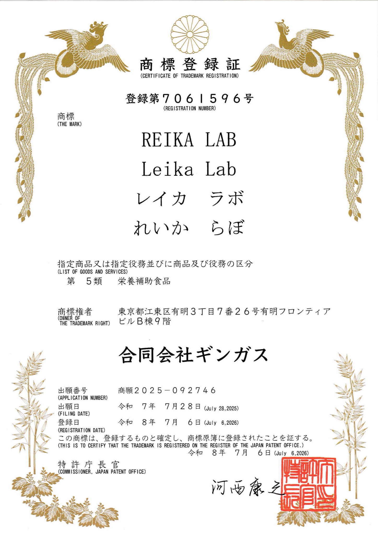 商標登録証（A4）